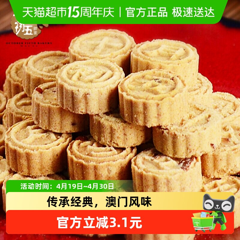 十月初五一口粒粒杏仁饼155g杏仁糕澳门糕点高级甜点休闲零食