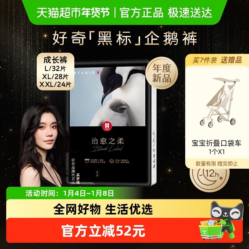 好奇治愈之柔黑标小企鹅拉拉裤L/XL/XXL/XXXL尿不湿