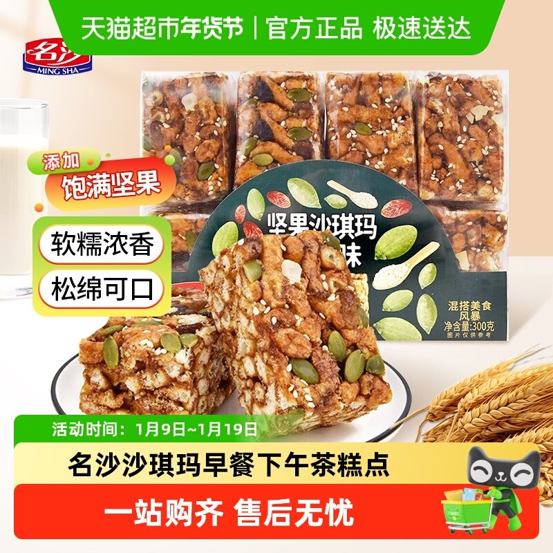 名沙沙琪玛早餐下午茶糕点坚果黑糖味休食品小吃零食代餐年货小吃,零食/坚果/特产,沙琪玛,淘宝优惠券,粉丝福利购,淘宝优惠卷