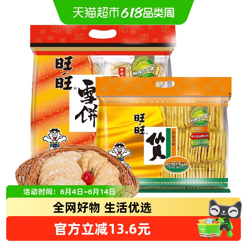 旺旺仙贝雪饼综合装膨化零食400g*2袋礼包食品办公室小吃甜点