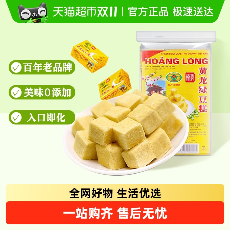 HoangLong黄龙休闲零食绿豆糕