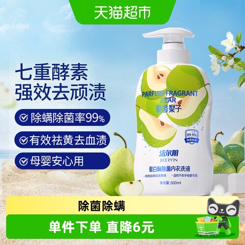洁尔阴香梨香型内衣洗衣液亲肤