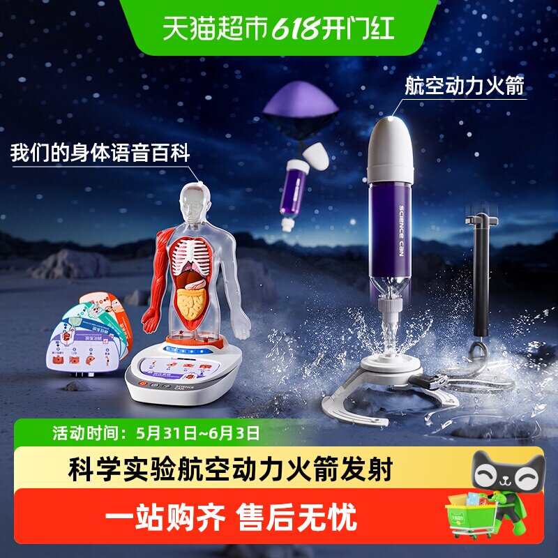 科学罐头航天动力火箭玩具身体百科认知模型器官男孩儿童节礼物