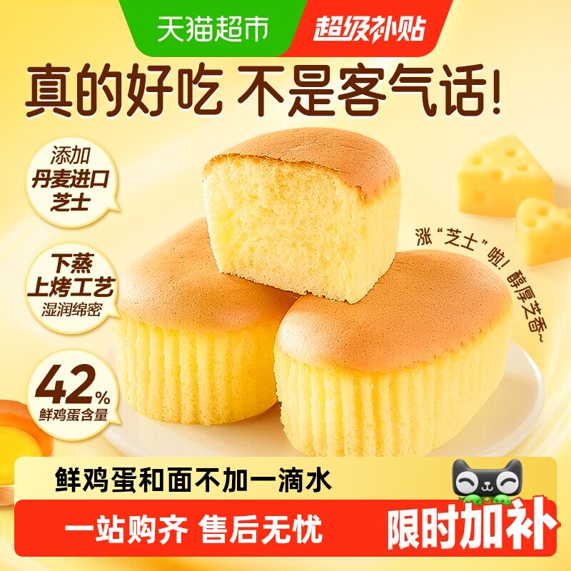 良品铺子半熟芝士蛋糕