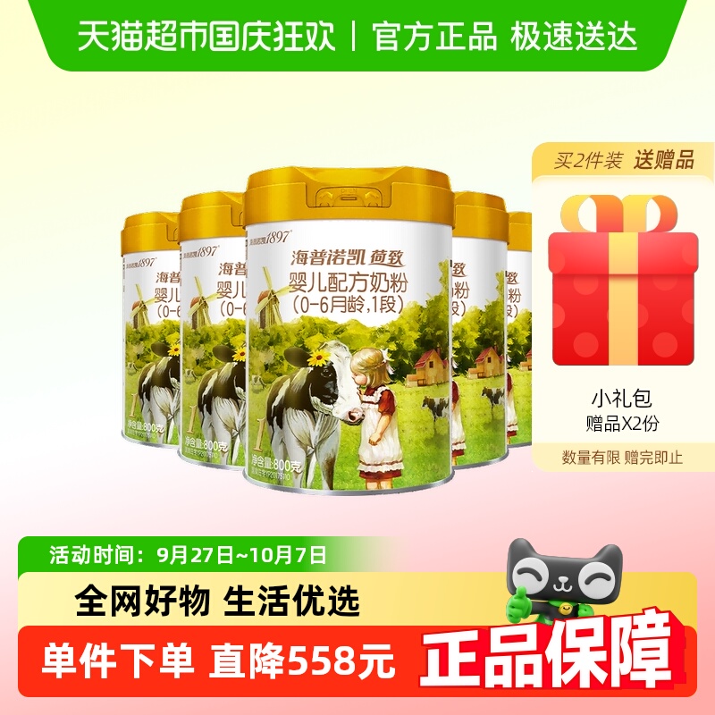 海普诺凯1897荷致1段进口奶粉
