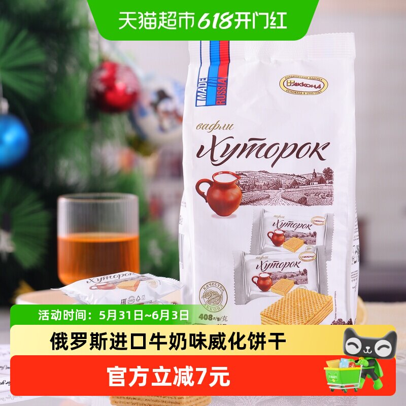 进口阿孔特小农庄奶香原味威化饼干网红俄罗斯零食糕点