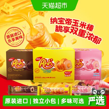 丽芝士纳宝帝进口经典雅嘉奶酪味玉米棒双重浓郁芝士儿童出游零食