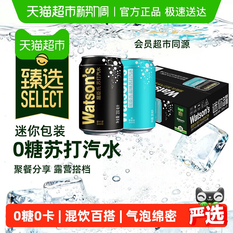 臻选屈臣氏苏打气泡水混合口味原味盐味无糖汽水碳酸饮料调饮0卡