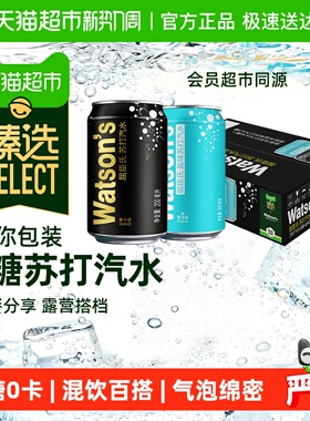 臻选屈臣氏苏打气泡水混合口味原味盐味无糖汽水碳酸饮料调饮0卡
