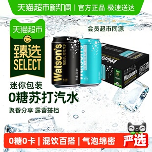 臻选屈臣氏苏打气泡水混合口味原味盐味无糖汽水碳酸饮料调饮0卡