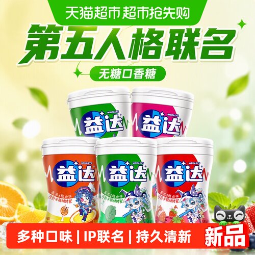 益达第五人格联名无糖口香糖