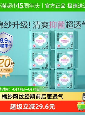 全棉时代奈丝公主卫生巾棉纱抑菌超薄透气护垫日用150mm*120片