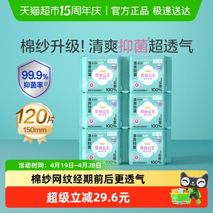 全棉时代奈丝公主卫生巾棉纱抑菌超薄透气护垫日用150mm*120片