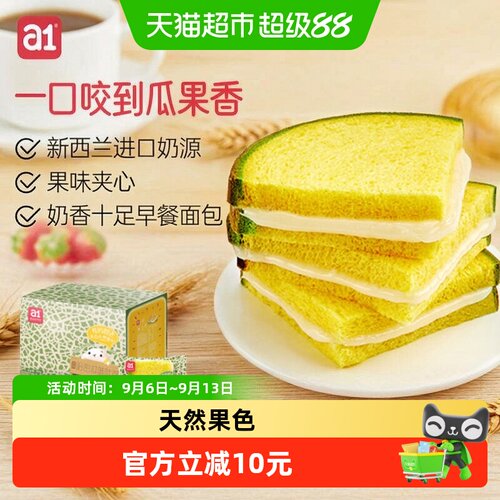 A1哈密瓜吐司奶香浓郁400g