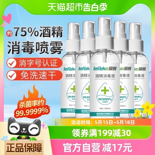 秝客酒精消毒液75%医用酒精喷雾100ml*6瓶免洗洗手液速干-封面