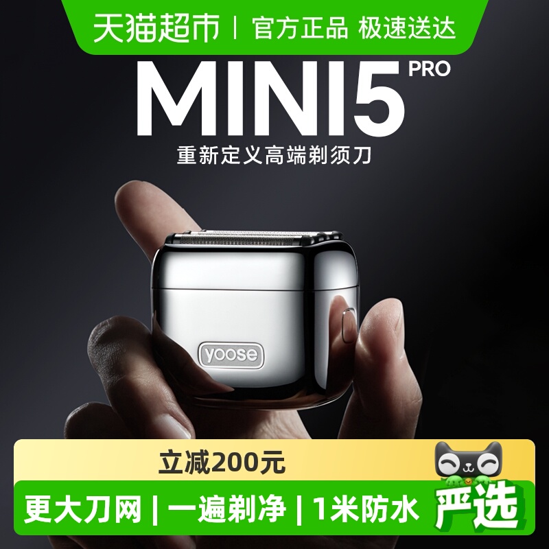 yoosemini5Pro合金往复式剃须刀