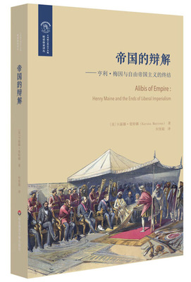 帝国的辩解:亨利·梅因与自由帝国主义的终结:Henry Maine and the ends of liberal imperialism书卡鲁娜·曼特娜梅因 法律书籍