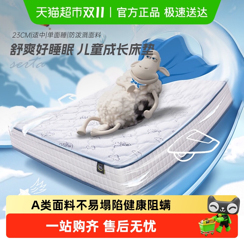 舒达儿童床垫MIRACOIL弹簧适中