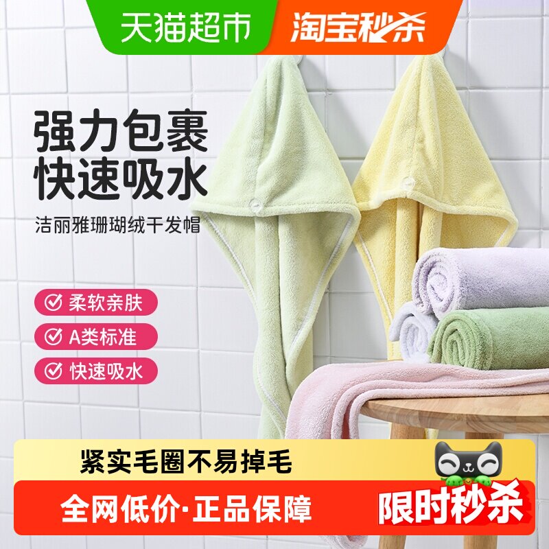洁丽雅干发帽女强吸水速干发包头巾不易掉毛加厚擦头毛巾浴帽