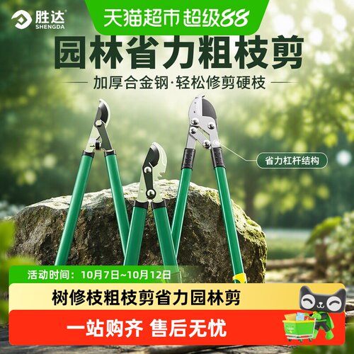 SD胜达粗枝剪弧形大刃口握感舒适