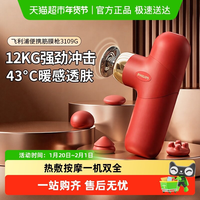 飞利浦筋膜枪肌肉按摩器男士女生专用按摩枪按摩器送父母生日礼物,运动/瑜伽/健身/球迷用品,筋膜枪,淘宝优惠券,粉丝福利购,淘宝优惠卷