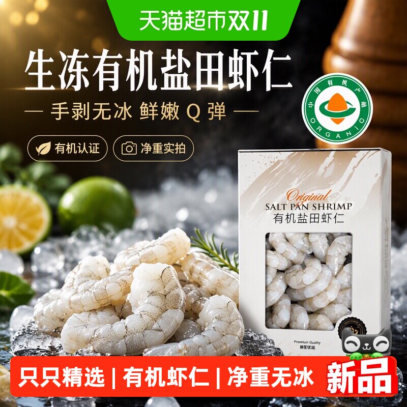 生冻有机盐田虾仁新鲜冷冻净重白虾仁手剥无冰鲜冻白虾仁