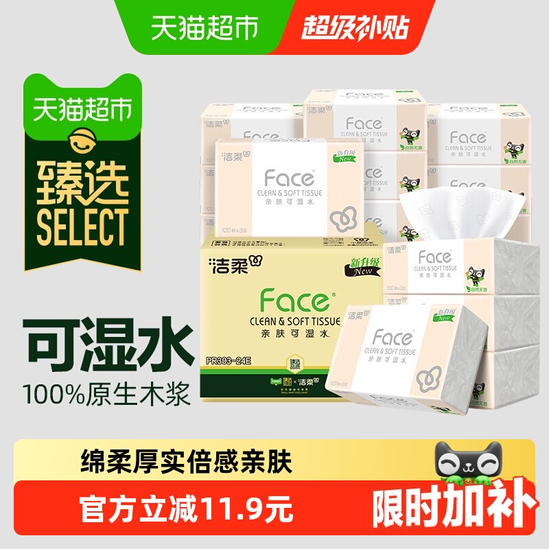 洁柔抽纸面巾纸
