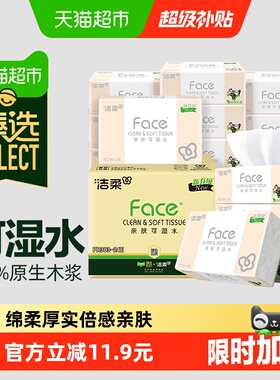 【臻选】洁柔面巾纸Face软抽纸3层100抽24包可湿水面纸家用实惠装