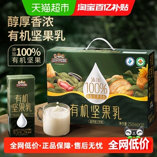 三只松鼠有机坚果乳植物蛋白饮料健康早餐学生礼盒装节日送礼整箱