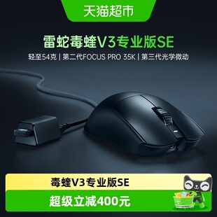 Razer雷蛇毒蝰V3专业版SE轻量化Pro电脑电竞游戏无线鼠标