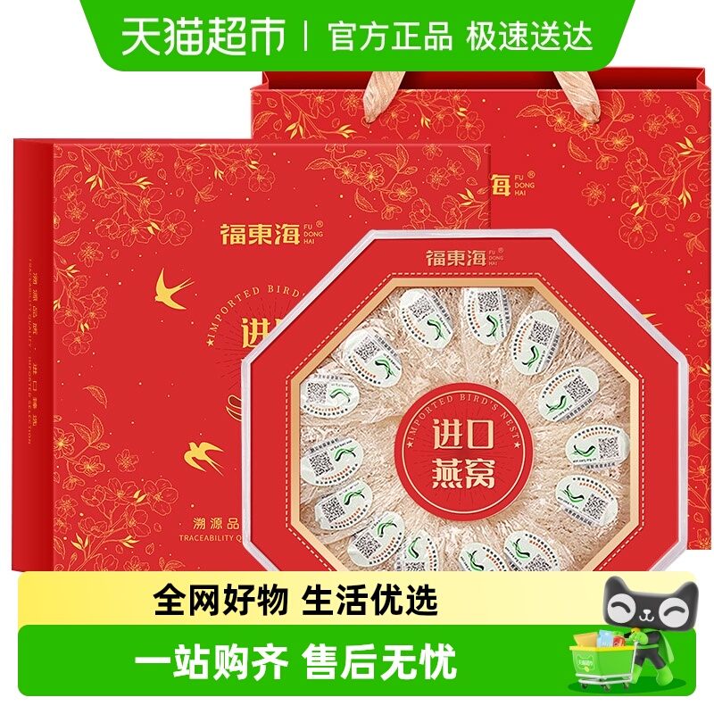 福东海印尼进口燕窝礼盒梳盏干燕窝干盏粥孕妇女性营养滋补品送礼