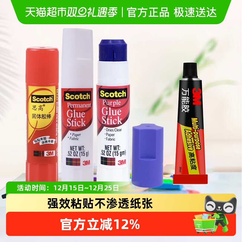 3M胶棒思高PVP白色强力胶棒办公用固体胶固体胶棒手工用固体胶水