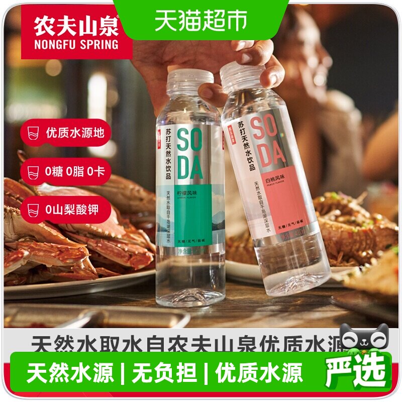 农夫山泉苏打天然水饮品白桃味410ml*15瓶/箱0糖0卡0防腐剂