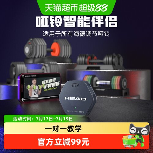 HEAD海德智能模块力量训练哑铃