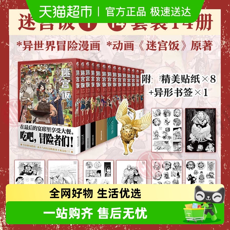 迷宫饭1-14九井谅子