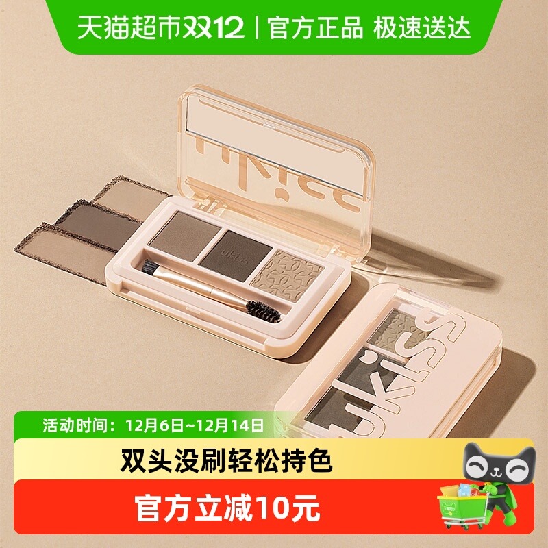 UKISS三色眉粉眉笔防水防汗持久不脱色女自然立体野生眉