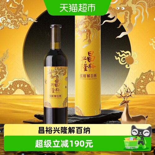 张裕解百纳干红葡萄酒750ml×6瓶