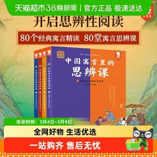 寓言来了!中国寓言里的思辨课 古文观止歪歪兔寓言大全古文经典