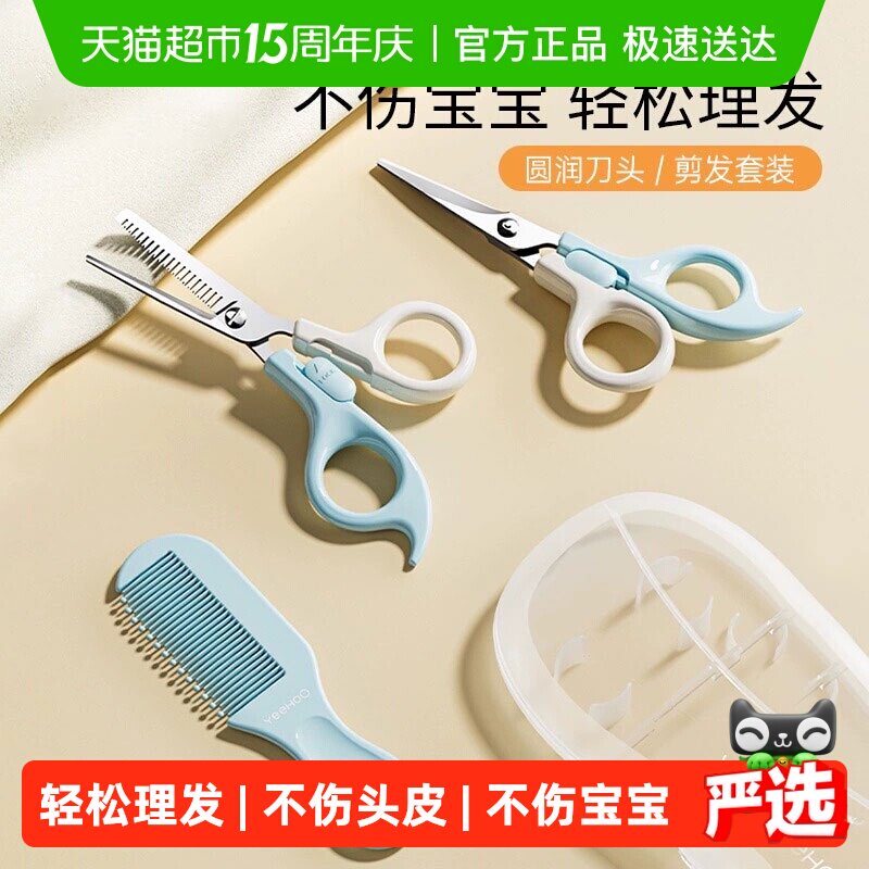 英氏婴儿理发剪刀宝宝剪发器剃胎毛专用幼儿童剃头发家用剪发神器