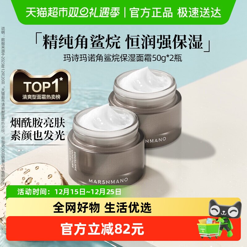 marshmano进口角鲨烷保湿面霜2罐