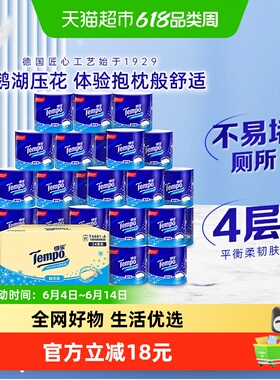 【林依轮直播间】Tempo/得宝卷纸有芯无香整箱厕纸135克*24卷