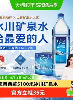 5100西藏冰川矿泉水1.5升*12瓶大瓶装水整箱天然纯净饮用泡茶水