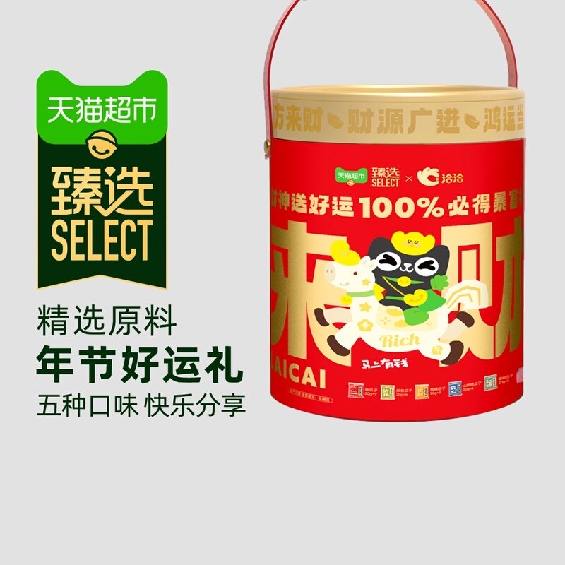 【直播间专属】洽洽暴富桶820g财神款葵花籽果冻炒货零食年货
