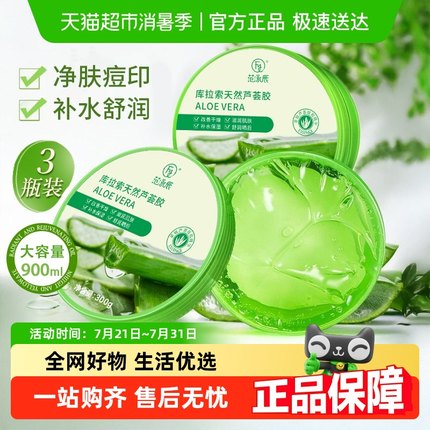 芦荟胶正品祛痘印淡化膏晒后修复凝胶面膜霜补水保湿专用面霜3瓶