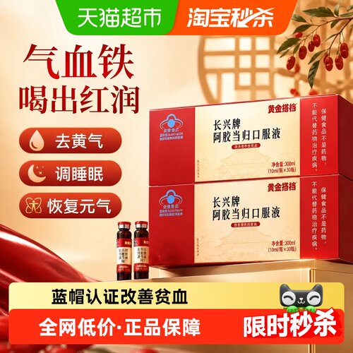 黄金搭档阿胶黄芪口服液当归气血