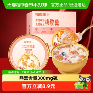 福东海鲜炖牛奶燕窝银耳桃胶羹早餐粥五谷杂粮滋补营养代餐