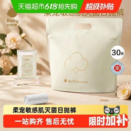 bcbabycare一次性孕产纯棉内裤