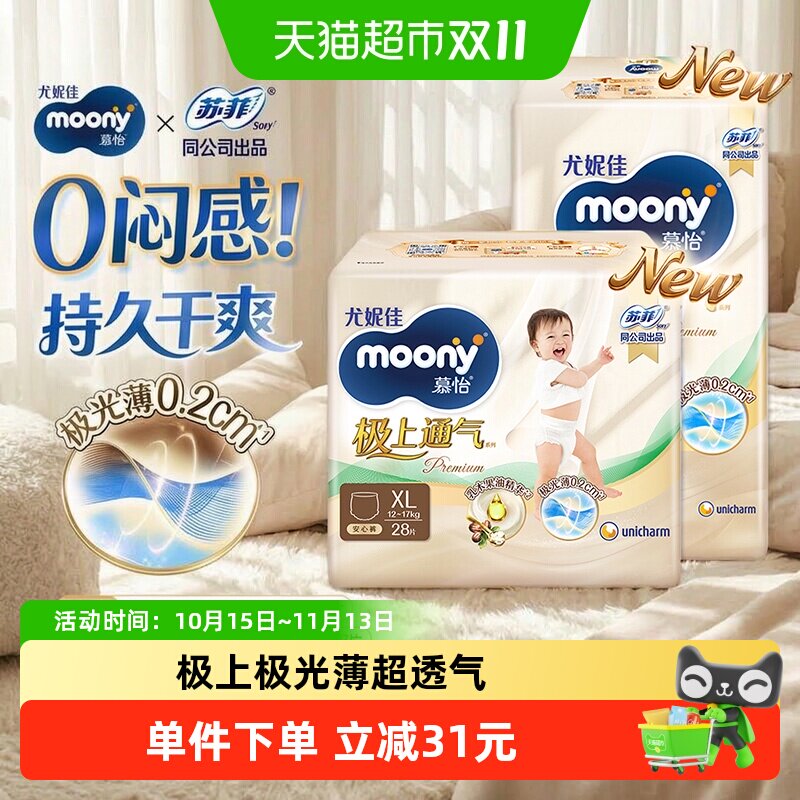 尤妮佳moony极上超薄透气纸尿裤拉拉裤尿不湿NB/S/L/XL/XXL/XXXL