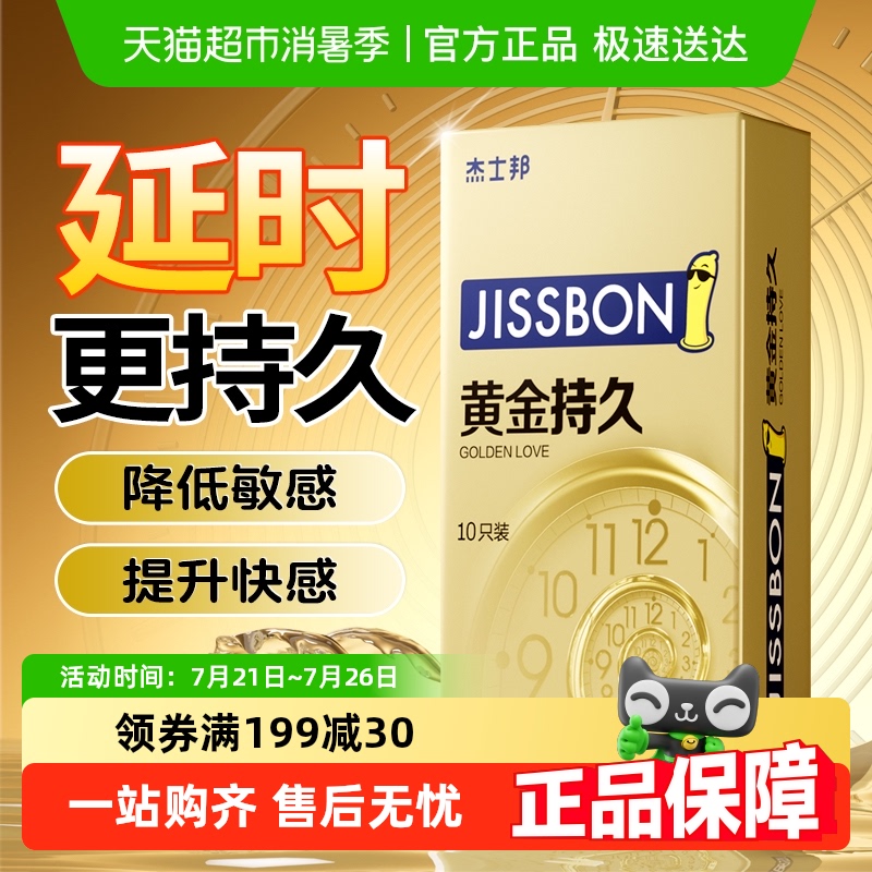 杰士邦延时避孕套持久装男用延迟安全套超薄正品裸入bytt