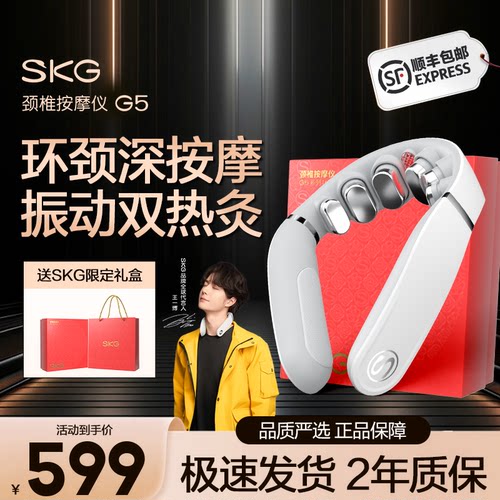 SKG颈椎按摩器G5颈部按摩仪